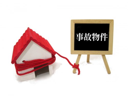 事故物件-500x375