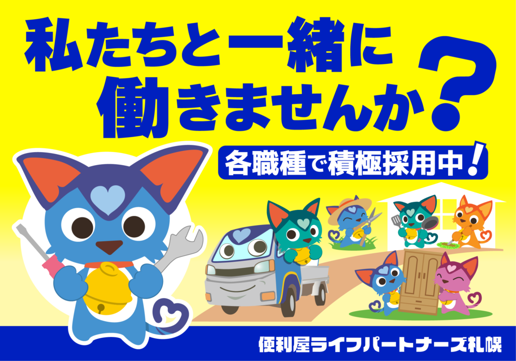 求人バナー-再