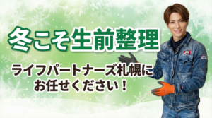 生前整理のロゴ