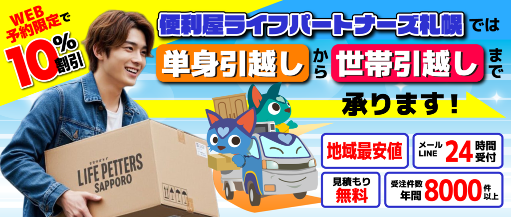 引越しバナー2025-12新-最終