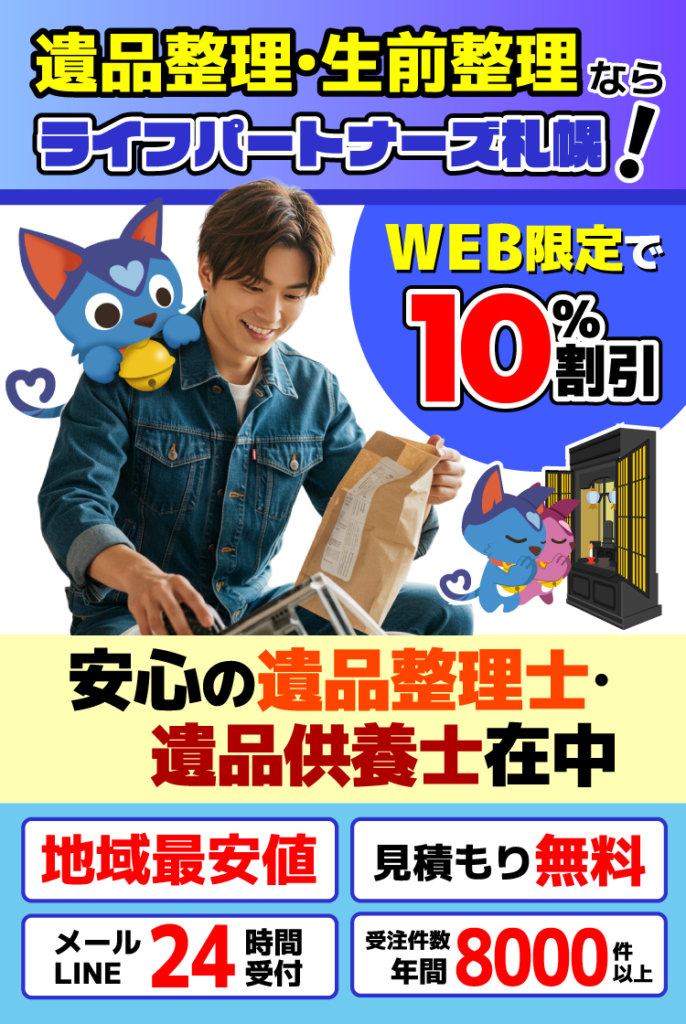 遺品整理バナー2025-12新-スマホ最終