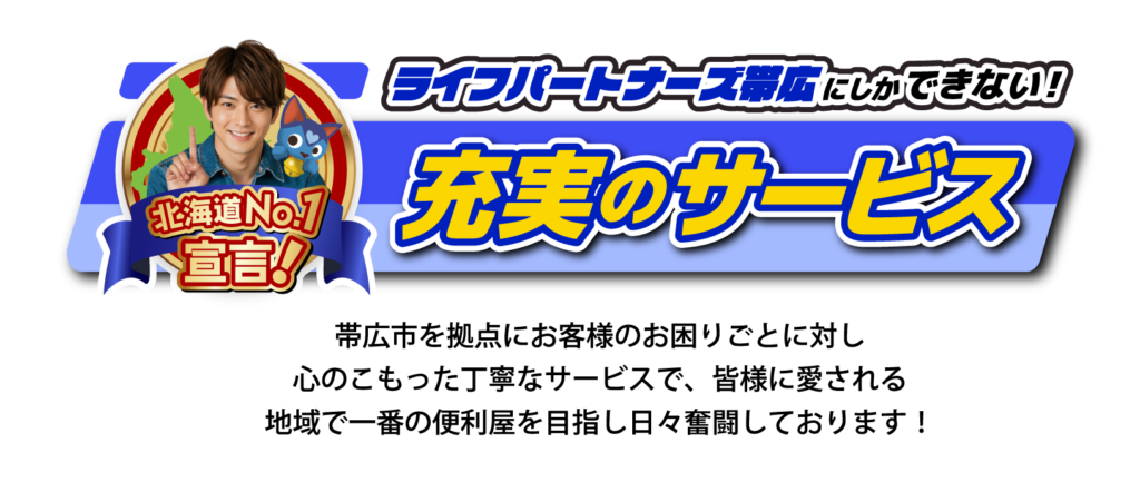 enrichment-obihiro