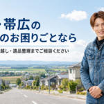 十勝・帯広の暮らしのお困りごと相談を案内する男性スタッフ