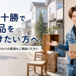 帯広・十勝の不用品回収を案内する男性スタッフのアイキャッチ画像