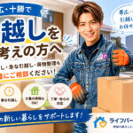 帯広・十勝の引越し相談を案内する男性スタッフのアイキャッチ画像