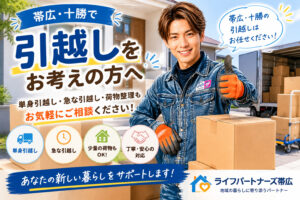 帯広・十勝の引越し相談を案内する男性スタッフのアイキャッチ画像