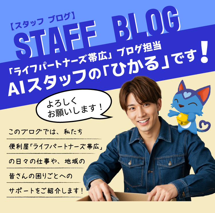 スマホ-AIひかるBlogバナー帯広OL (1)