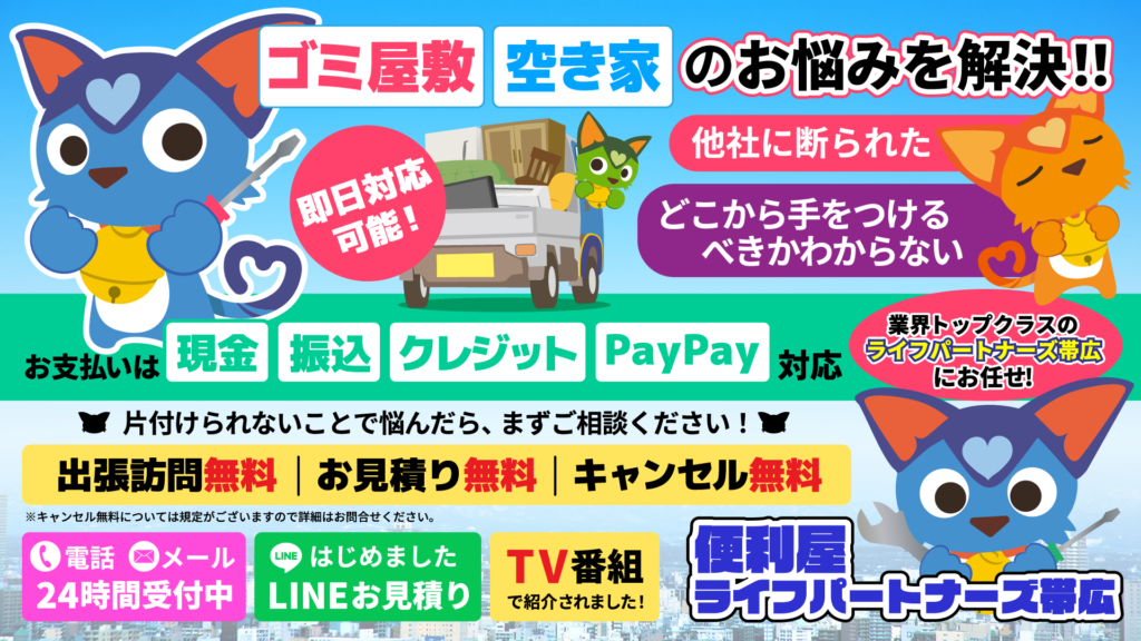 トップバナー202409－帯広