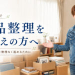 遺品整理で思い出の品を丁寧に整理する男性スタッフのアイキャッチ画像