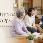 実家の片付けについて説明する男性スタッフ