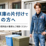 物置・車庫の片付けでお困りの方向けに案内する男性スタッフ