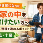 帯広・十勝で空き家になった実家の中の片付けを相談できるライフパートナーズ帯広の案内画像
