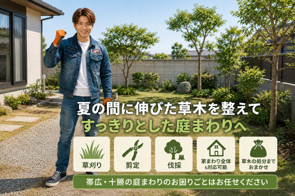 夏の間に伸びた草木を整えたすっきりとした庭まわりで、ライフパートナーズ帯広のスタッフが庭まわり作業を案内している画像
