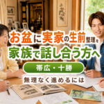 お盆に実家の生前整理を家族で話し合う方へ、帯広・十勝で無理なく進めるポイントを伝えるライフパートナーズ帯広のアイキャッチ画像